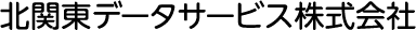 北関東データサービス株式会社